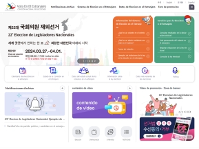중앙선거관리위원회 재외선거홈페이지(스페인어)					 					 인증 화면